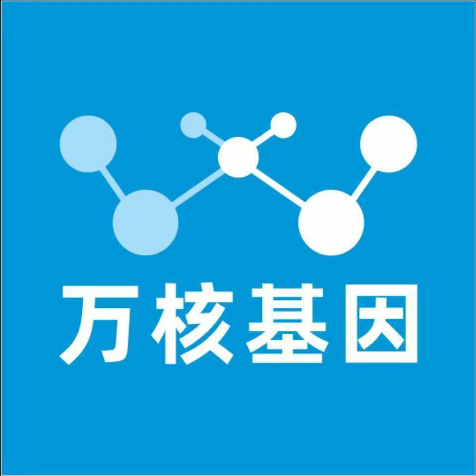 内江威远万核基因DNA检测咨询中心